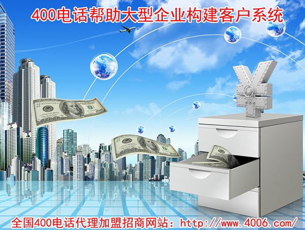 400電話(huà)代理