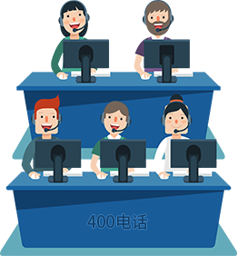 400電話是什么？