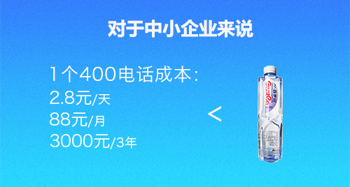 400電話(huà)每日花費(fèi)價(jià)格